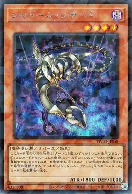 TW03-JP068 SE シャドール・リザード