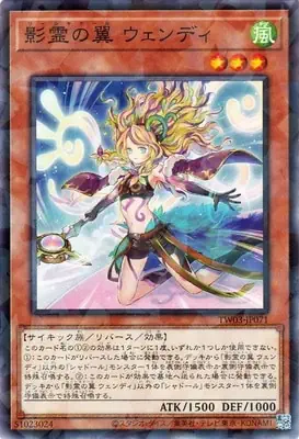 TW03-JP071 P 影霊の翼 ウェンディ