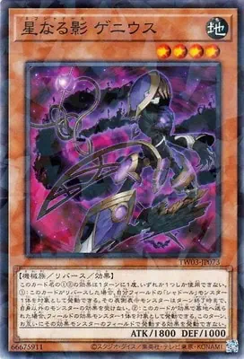 TW03-JP073 P 星なる影 ゲニウス