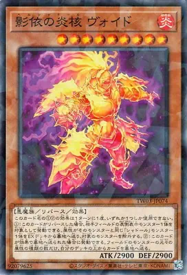 TW03-JP074 P 影依の炎核 ヴォイド