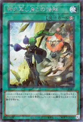 TW03-JP082 SE 神の写し身との接触