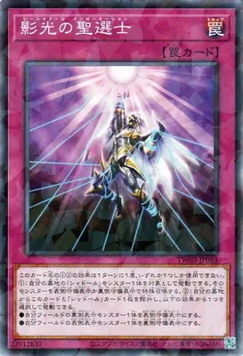 TW03-JP083 P 影光の聖選士