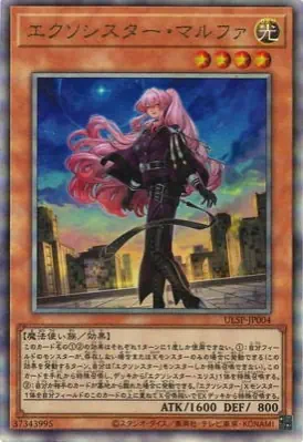 ULSP-JP004 UL エクソシスター・マルファ