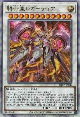 ULSP-JP008 UL 騎士皇レガーティア