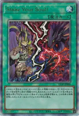 ULSP-JP009 UL Ｓｔａｋｅ Ｙｏｕｒ Ｓｏｕｌ！
