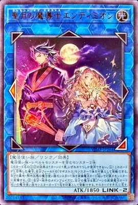 VJMP-JP264 UR 聖月の魔導士エンディミオン