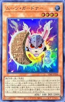 VJMP-JP268 UR ムーン・ガードナー