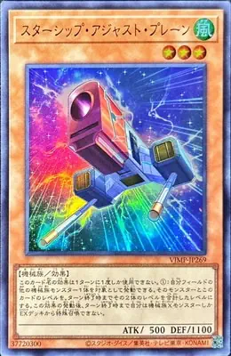 VJMP-JP269 UR スターシップ・アジャスト・プレーン