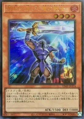 VJMP-JP274 UR 契約を結びし竜の戦士