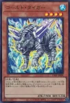 VJMP-JP285 UR コールド・タイガー