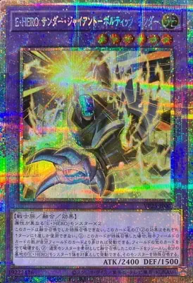 VP25-JP001 PSE JUMP EDITION/VP25-JP001 Ｅ・ＨＥＲＯ サンダー・ジャイアント－ボルティック・サンダー