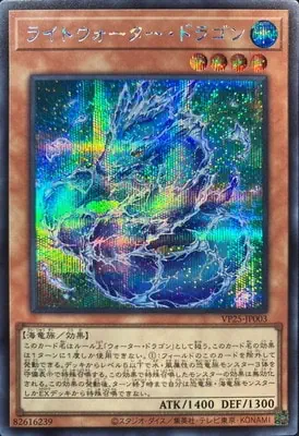 VP25-JP003 SE JUMP EDITION/VP25-JP003 ライトウォーター・ドラゴン