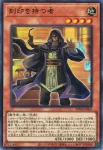 WPP6-JP001 SE 刻印を持つ者