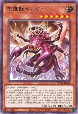WPP6-JP002 R 守護獣セルケト