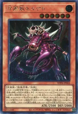 WPP6-JP002 SE 守護獣セルケト