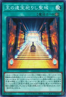 WPP6-JP006 SR 王の遺宝祀りし聖域