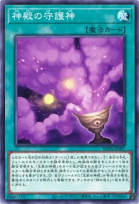 WPP6-JP007 N 神殿の守護神