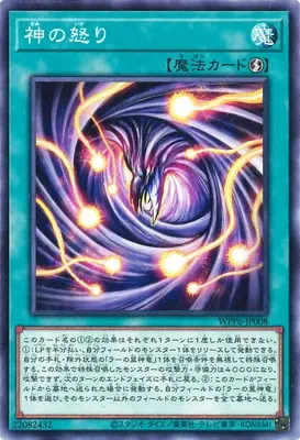 WPP6-JP008 N 神の怒り