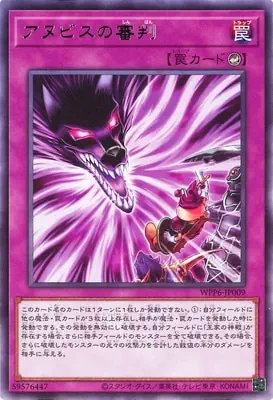 WPP6-JP009 R アヌビスの審判