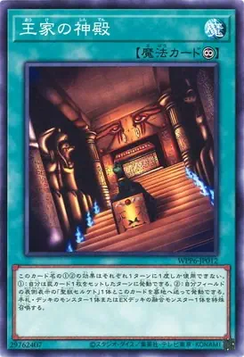 WPP6-JP012 N 王家の神殿