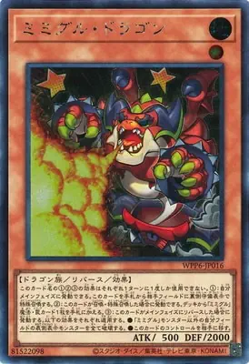 WPP6-JP016 SE ミミグル・ドラゴン