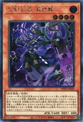 WPP6-JP029 SE 巳剣之尊 草那藝