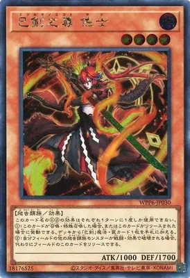 WPP6-JP030 SE 巳剣之尊 佐士