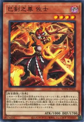 WPP6-JP030 SR 巳剣之尊 佐士