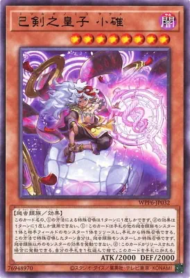 WPP6-JP032 R 巳剣之皇子 小碓