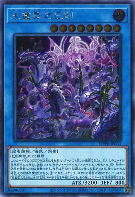WPP6-JP033 SE 天叢雲之巳剣