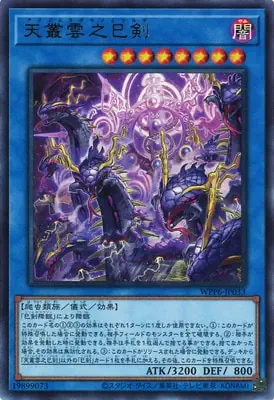 WPP6-JP033 UR 天叢雲之巳剣