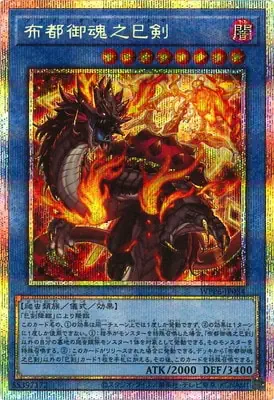 WPP6-JP034 PSE 布都御魂之巳剣