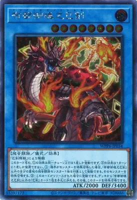 WPP6-JP034 SE 布都御魂之巳剣