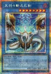 WPP6-JP035 SE 天羽々斬之巳剣