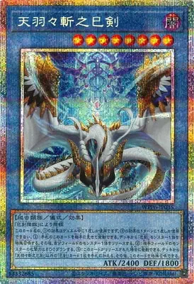 WPP6-JP035 PSE 天羽々斬之巳剣