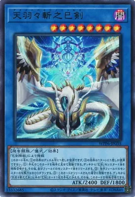 WPP6-JP035 UR 天羽々斬之巳剣