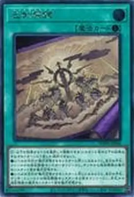 WPP6-JP036 SE 巳剣降臨