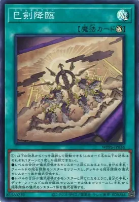 WPP6-JP036 SR 巳剣降臨