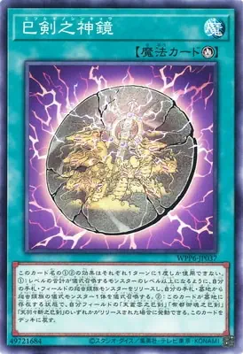 WPP6-JP037 N 巳剣之神鏡