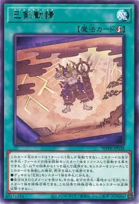 WPP6-JP038 R 巳剣勧請