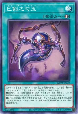 WPP6-JP039 N 巳剣之勾玉