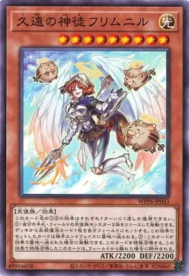 WPP6-JP043 N 久遠の神徒フリムニル