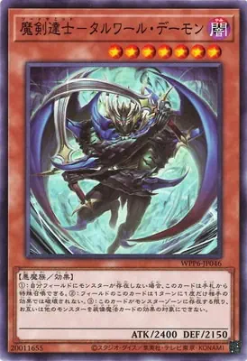 WPP6-JP046 N 魔剣達士－タルワール・デーモン