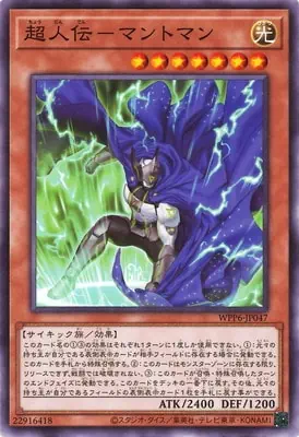 WPP6-JP047 N 超人伝－マントマン