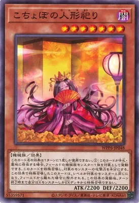 WPP6-JP048 N こちょぼの人形祀り