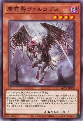WPP6-JP050 N 腐死鳥ヴァルコプス