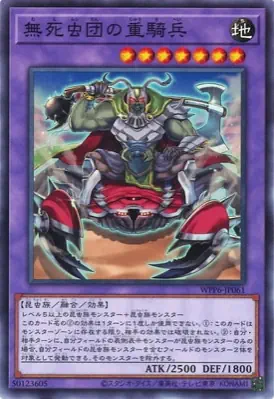 WPP6-JP061 N 無死虫団の重騎兵