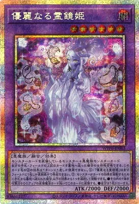WPP6-JP063 PSE 優麗なる霊鏡姫