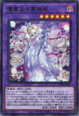 WPP6-JP063 UR 優麗なる霊鏡姫