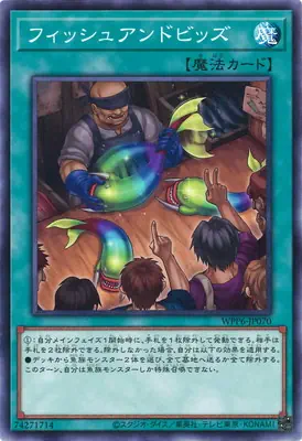 WPP6-JP070 N フィッシュアンドビッズ